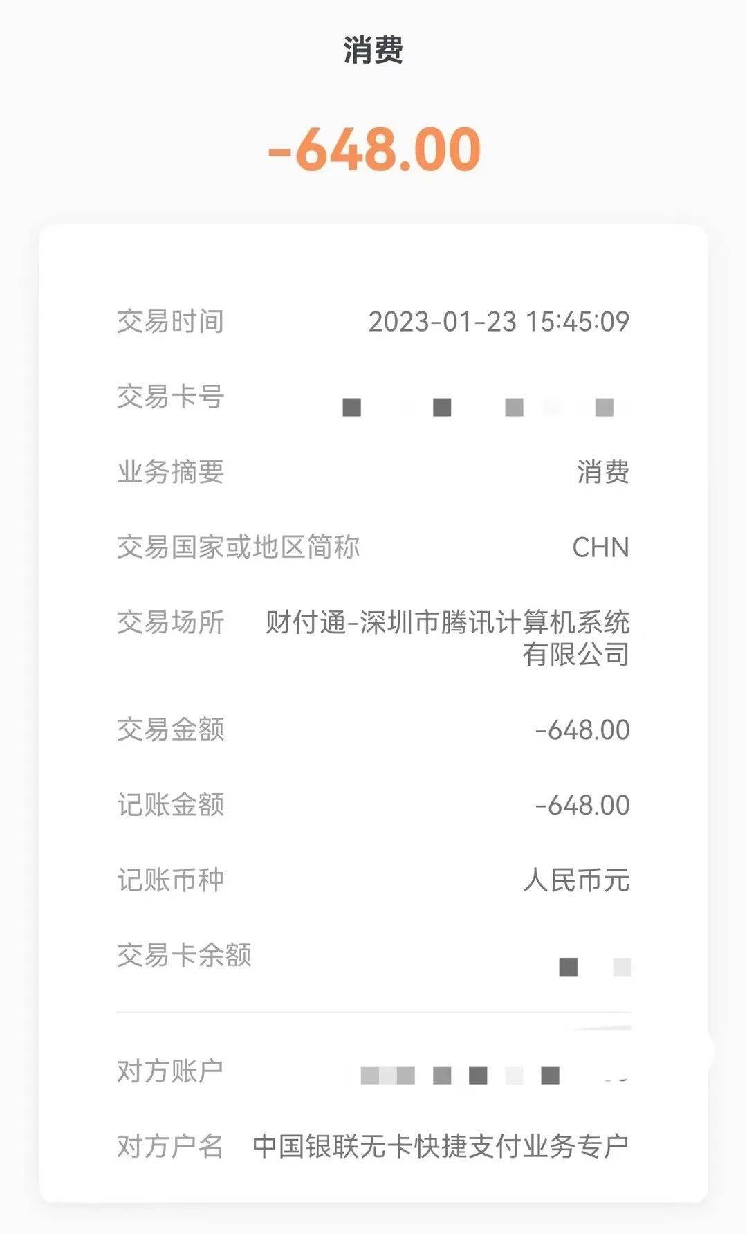 手机号查询消费记录 手机号查询消费记录