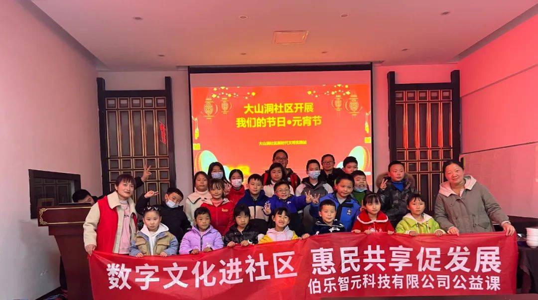 开云 开云体育APP“数字文化进社区 惠民共享促发展”公益活动在大山洞社区圆满举行成功！(图1)