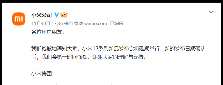 延期发布的小米13系列新日期定档12月8号？非官方动静