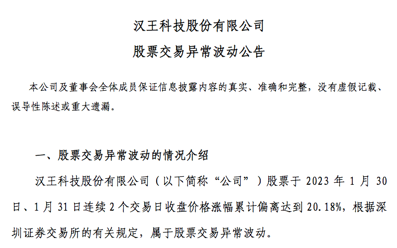 原创             汉王科技预亏1.4亿，因ChatGPT概念5连板，刘迎建面临供应商诉讼