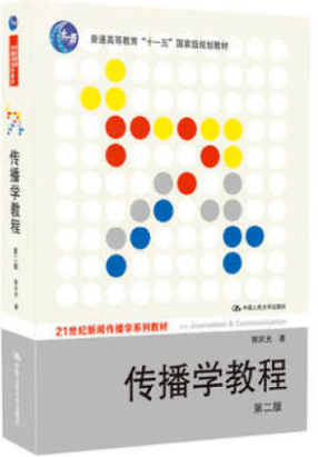 24级四川省社会科学院新闻传布考研·官方参考书目及解读