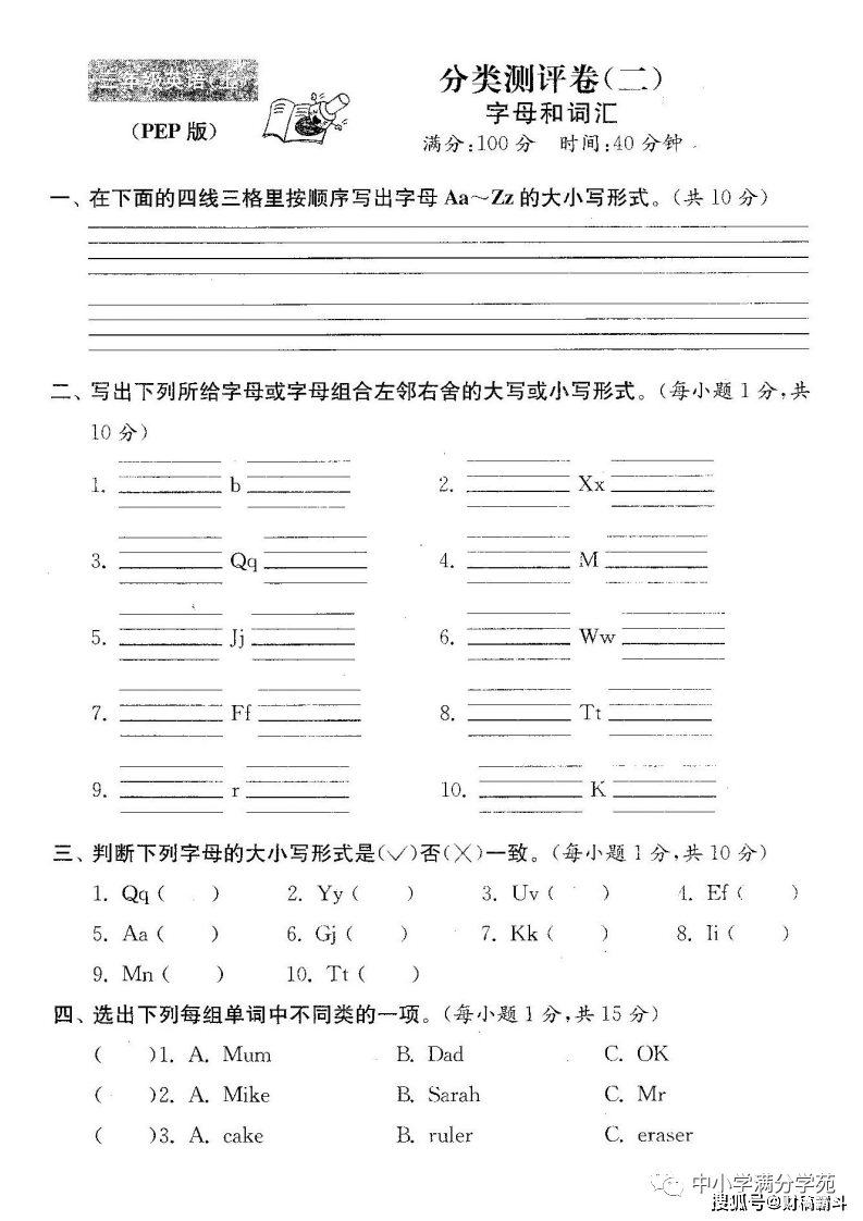 三年级英语上册：期末复习《分类测评卷》4套+谜底