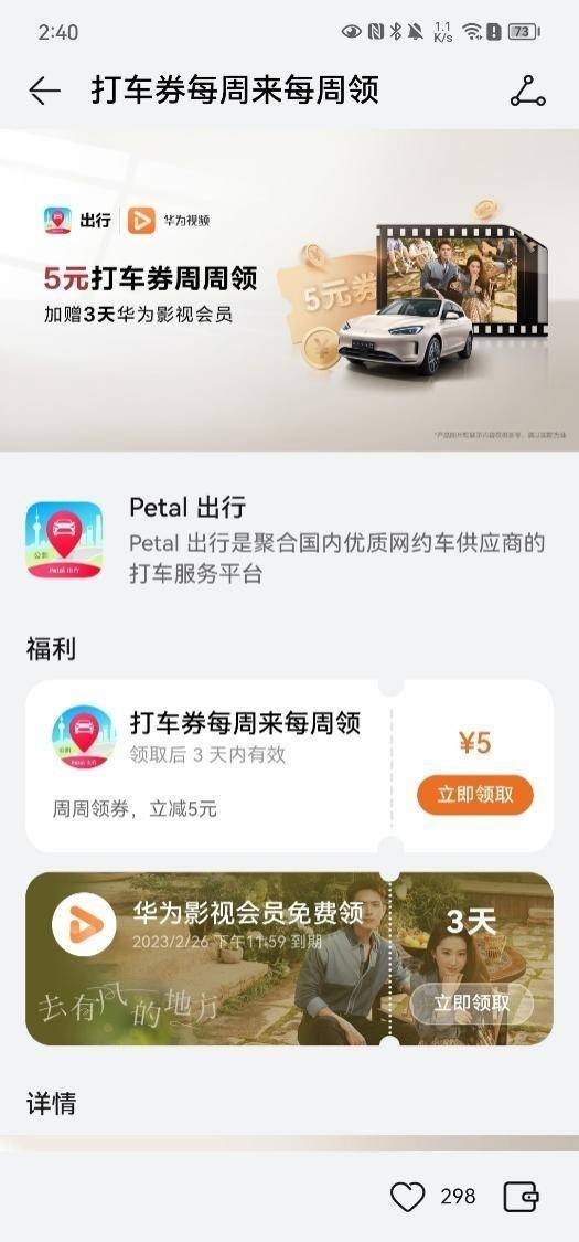 Petal 出行撑持手机与手表协同，让打车信息实时可见