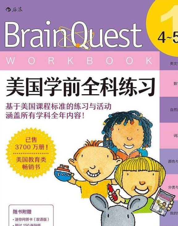 缓解入学焦虑，让孩子顺利实现幼小跟尾，那本书有你想要的谜底！