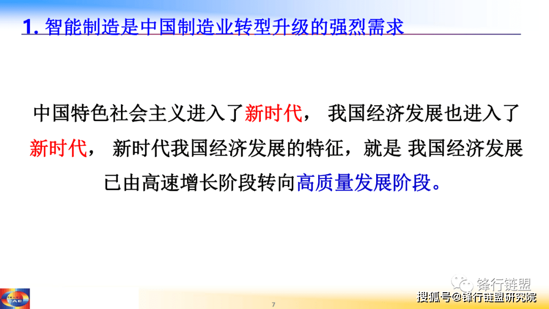 新一代智能造造新一轮工业革命的核心驱动力（209页）附下载