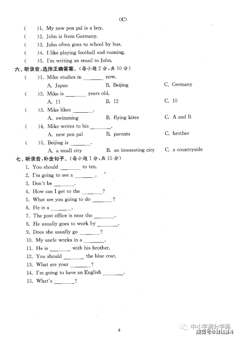 六年级英语上册：期末复习《分类测评卷》5套+谜底