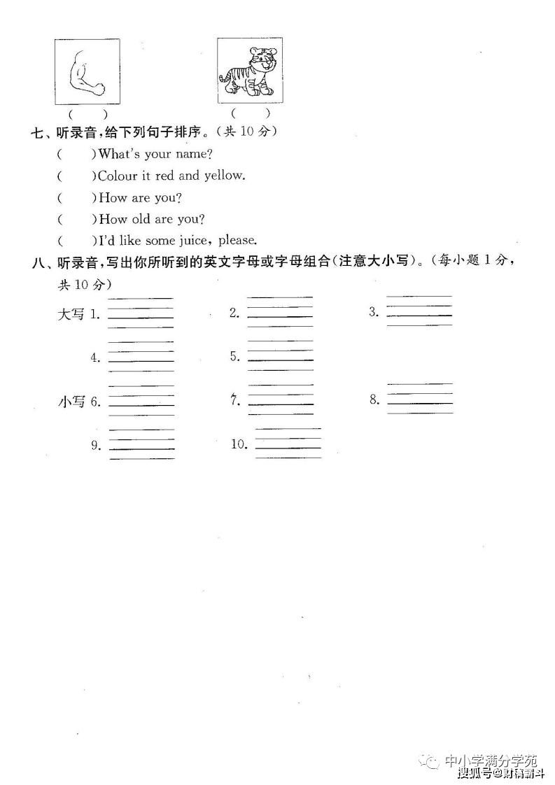 三年级英语上册：期末复习《分类测评卷》4套+谜底