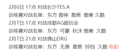 无畏花海要参与亚运会打野？久哲或许已有摆设，训练赛3个打野