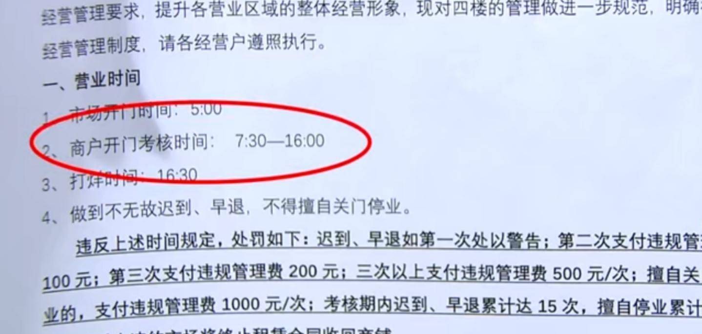 服装城电商被要求接受考核若迟到早退不达标就赶走商家收回商CQ9电子 CQ9传奇电子铺
