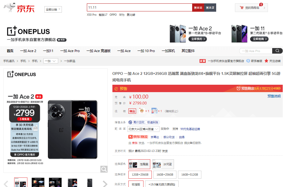 2799元起！一加 Ace 2发布 京东预定可获赠实无线耳机、享30天无忧退