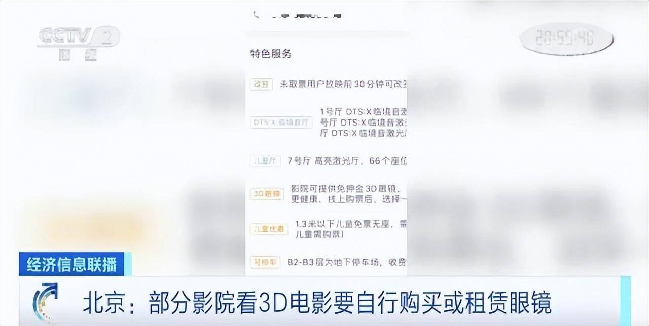 引发热议！看片子3D眼镜需自行购置？合理吗？