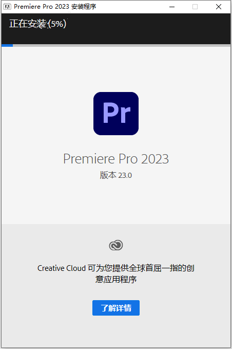 premiere 2023下载：premiere 2023软件最新版下载+详细安拆教程