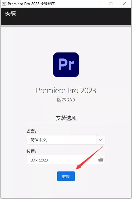 premiere 2023下载：premiere 2023软件最新版下载+详细安拆教程