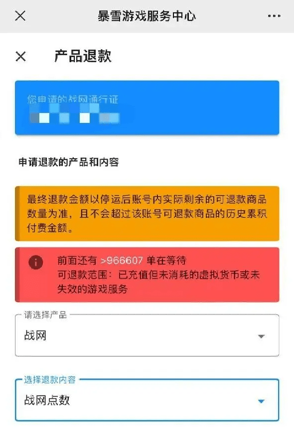 网易开放退款通道近百万人列队，玩家：退完款就能够冲其他游戏了