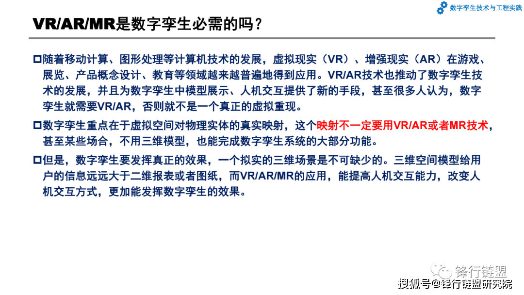 第7章数字孪生系统开发和应用案例|附下载