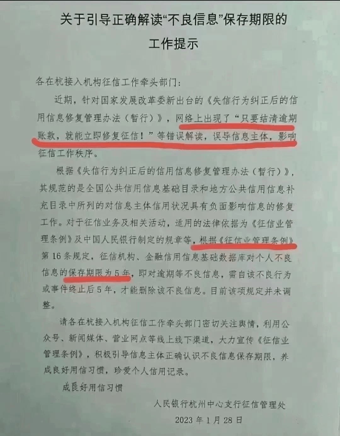 还清贷款就能修复征信？别被误导了！