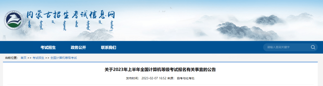 内蒙古2023年3月全国计算机品级测验报名通知