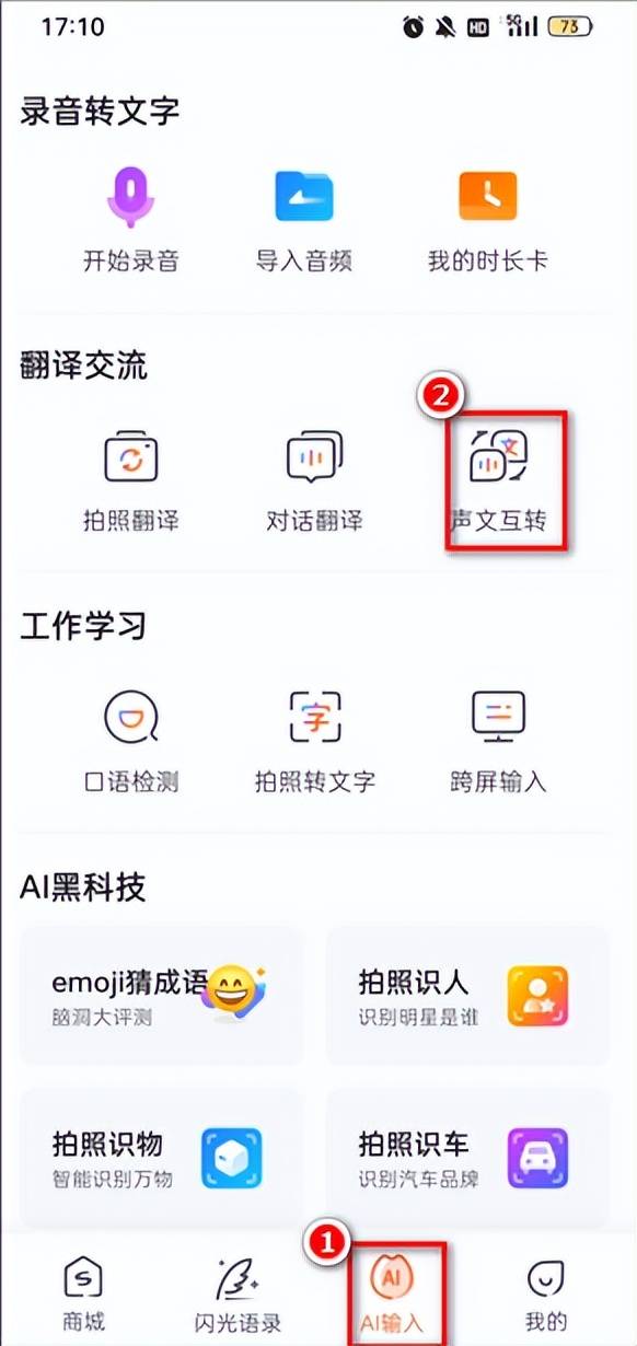 那四款免费文字转语音软件你值得拥有