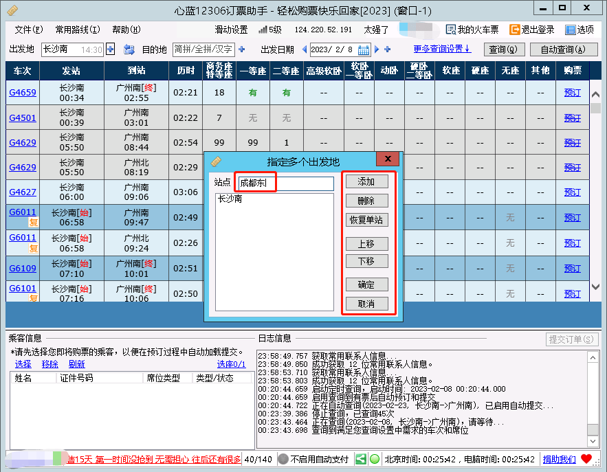 保举一款十分强大的12306抢票东西