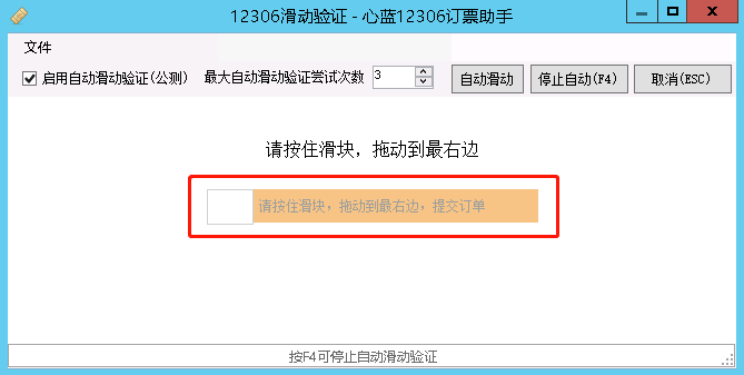 保举一款十分强大的12306抢票东西