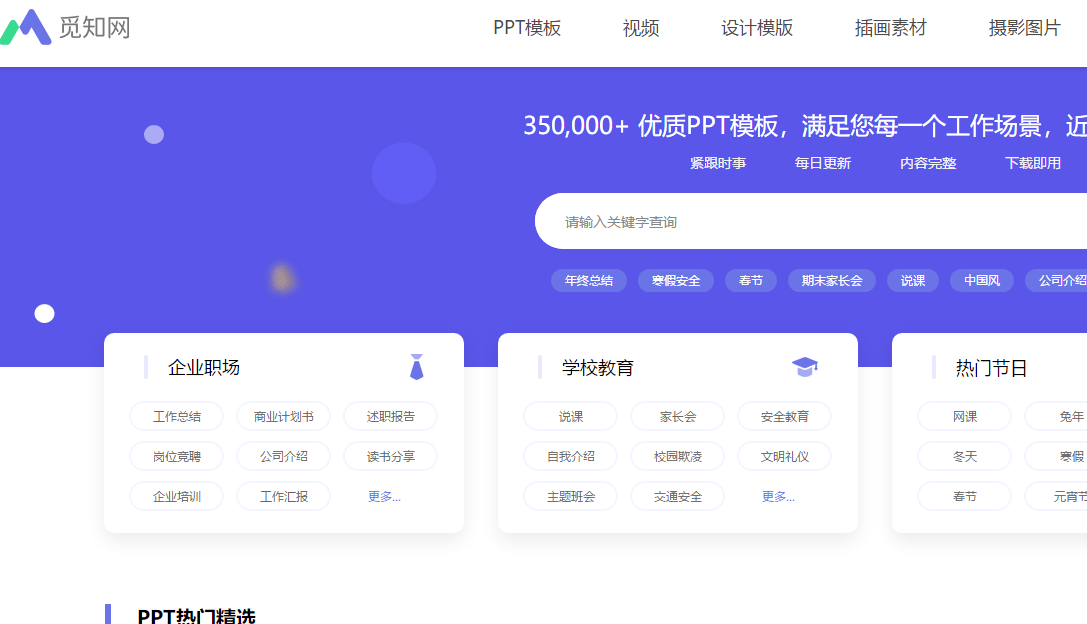 有哪些ppt模板免费下载的办法？分享三个适用的办法