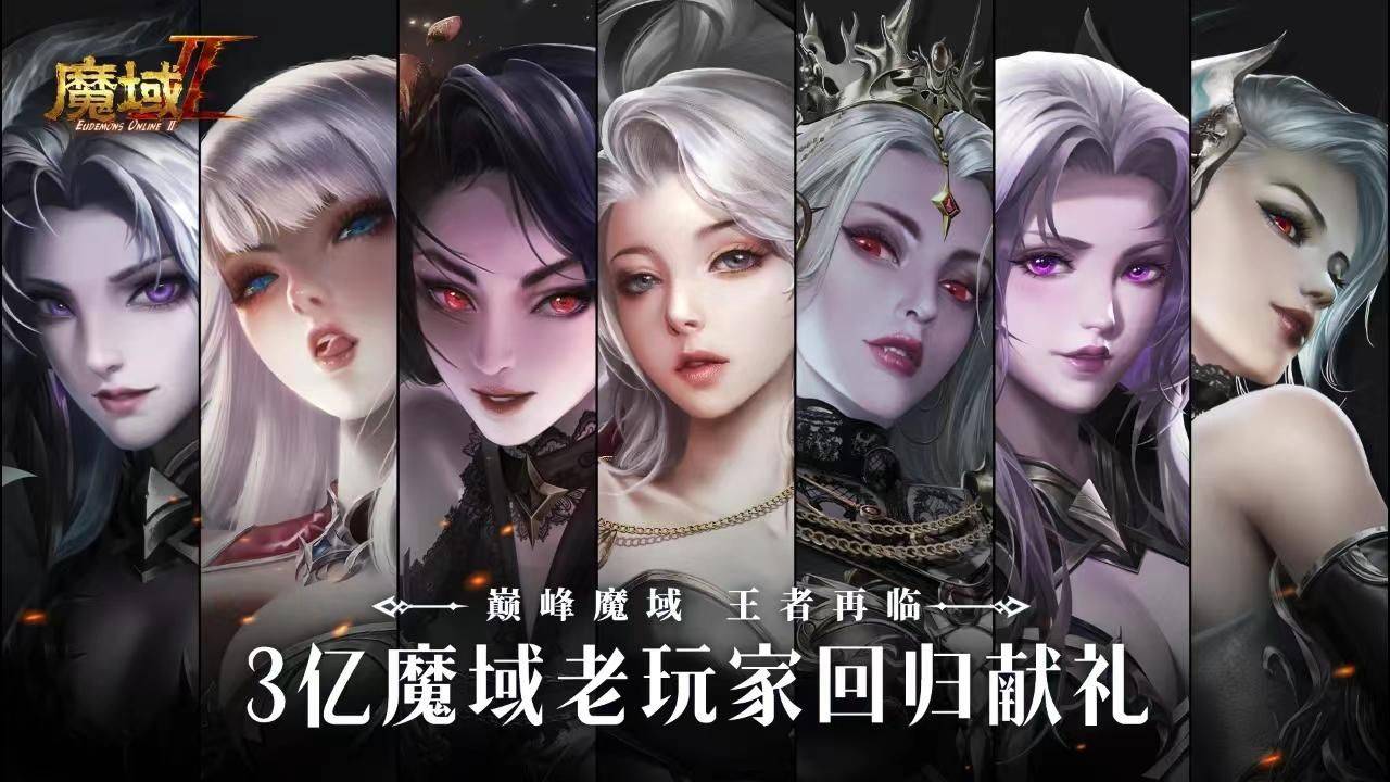 新手玩家体验《魔域手游2》激战刺激，近战职业是首选！