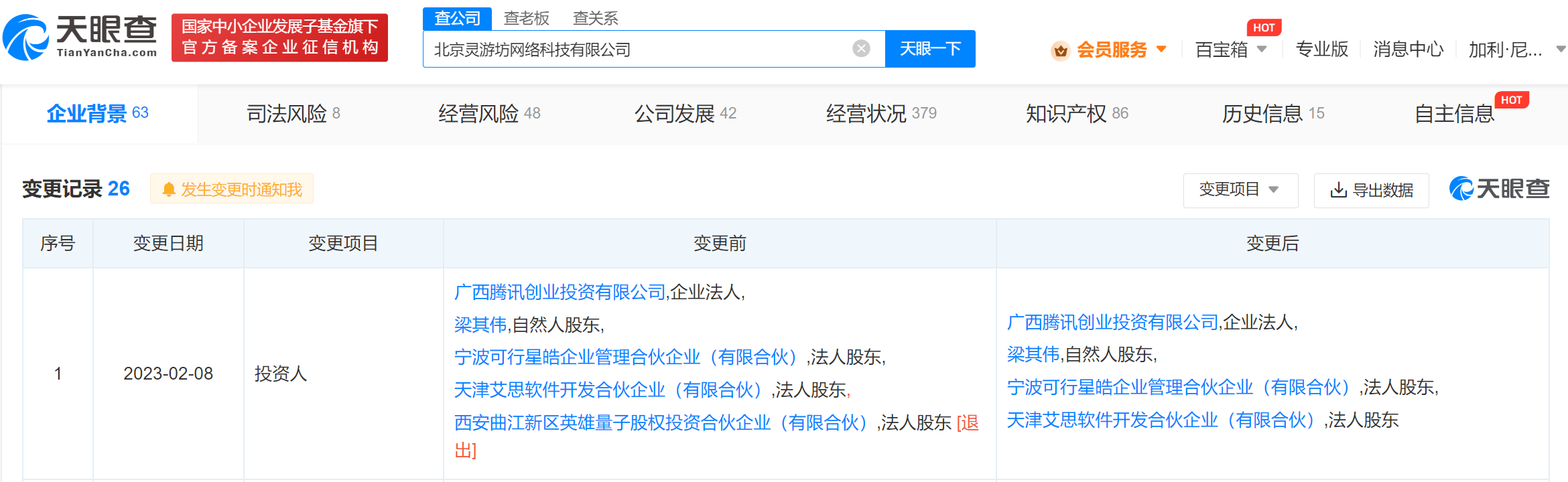 英雄互娱联系关系企业退股影之刃手游公司#