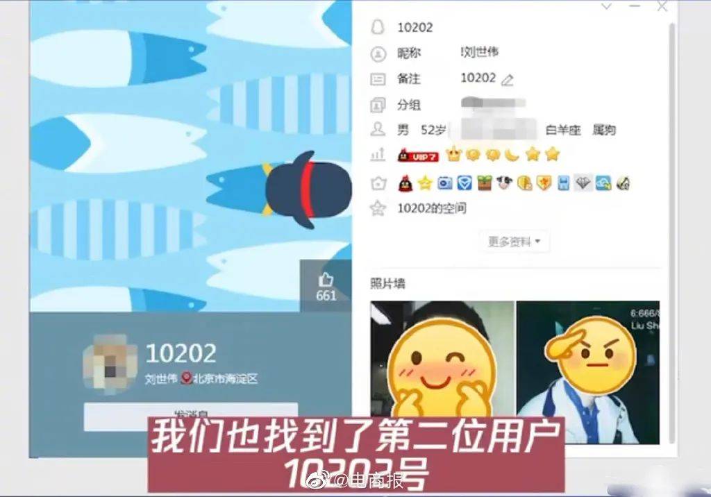 QQ首位用户找到了，用户账号是10201，网友：那永不晋级的10002是谁的号？