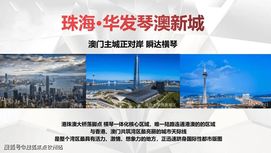 珠海华发琴澳新城四时半岛三期优惠政策-最新房价-房价走势