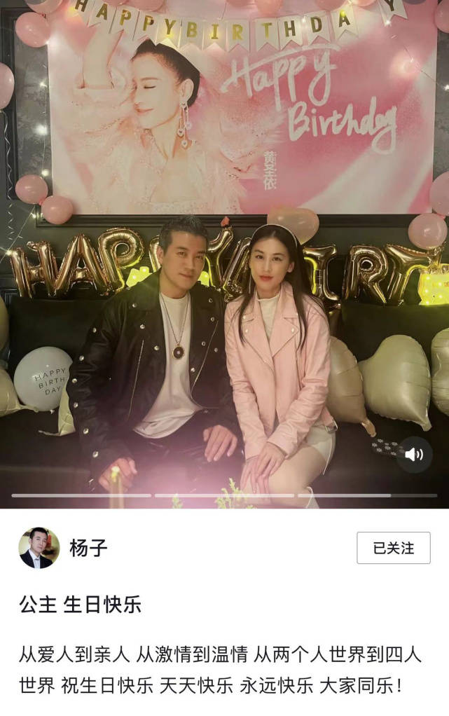 杨子为黄圣依庆贺40岁生日，夫妻同框大秀恩爱，力破婚变传说风闻