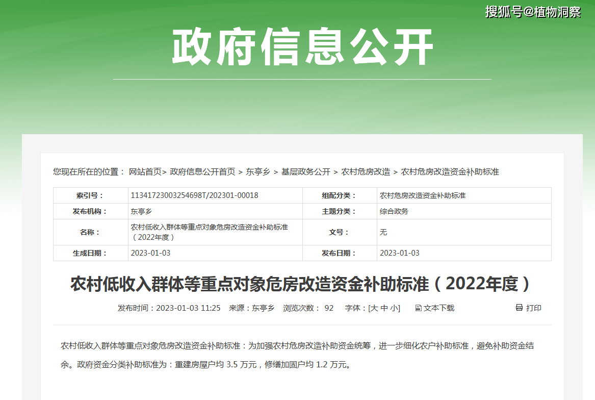 2023年，住建部等11部分结合发文，农村危房革新项目起头了！