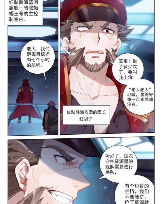 末极斗罗漫画：红骷髅海盗团成替功羊，依子尘一小我灭之