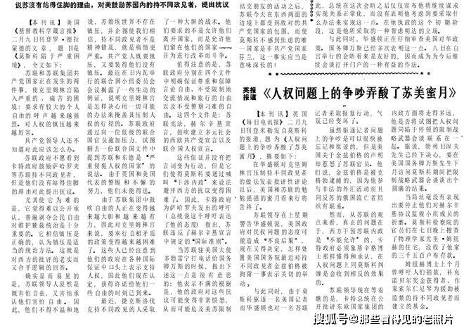 莫斯科陷入严峻窘境 1977年2月12日《参考动静》