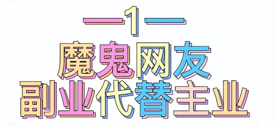 正经干活凄惨痛惨，被迫转行收入过万，主播：那届网友太难带了