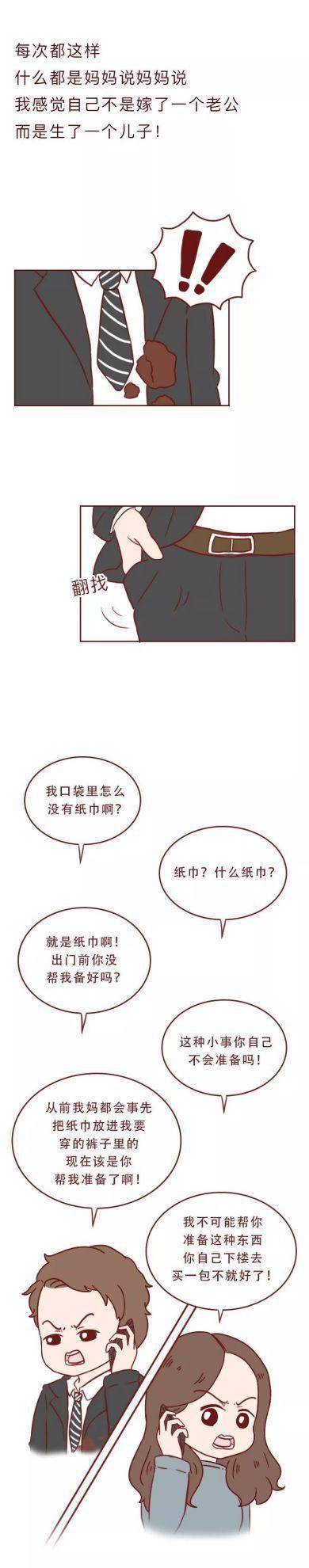 恋爱漫画《熊哥感情研究所》：不等你了，我要嫁人了