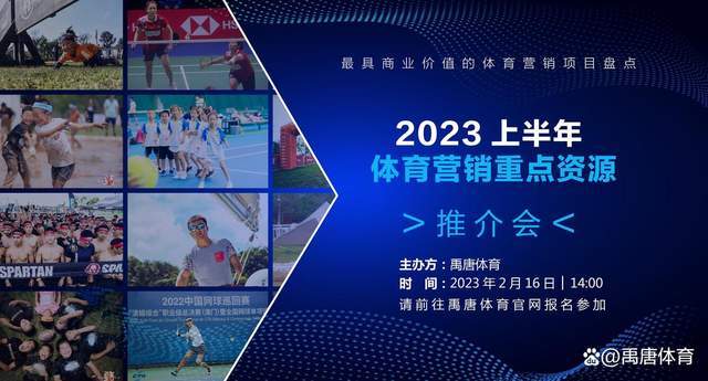 禹唐推介｜2023年斯巴达勇士赛：更具贸易价值的户外参与类赛事