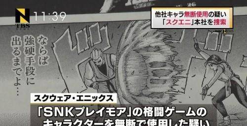 昔时震惊日本漫画侵权案15人遭警方告状：SNK与《高分少女》秘闻