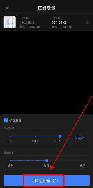 手机怎么把照片缩小到100k？图片压缩如许做