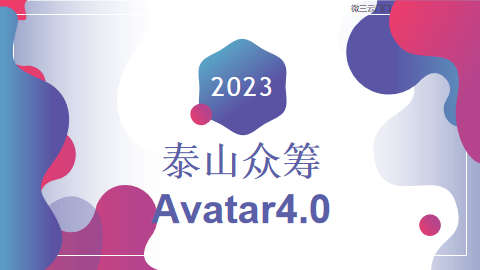 社交生态不竭演进，泰山寡筹Avatar4.0