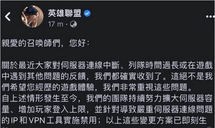 LOL台服福利起飞，国服玩家涌入遭锁IP，网友：回国服不如退游