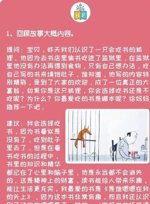 若是吃书就能获得常识，你愿意吗？