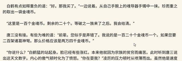 斗罗大陆：敏之一族族长老糊涂了？粉丝：都是穷惹的祸啊