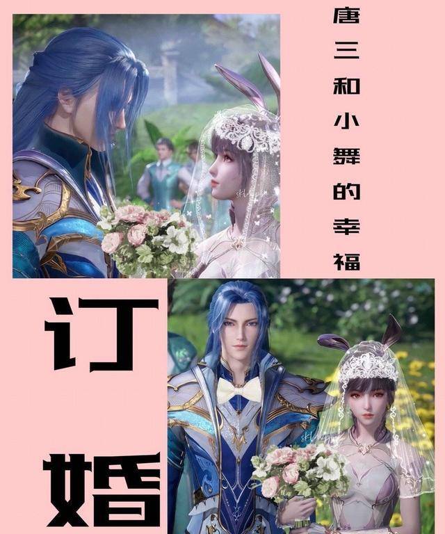 斗罗：三五定亲宴降临，官方公开发糖，新插曲扫兴，小舞见家长了