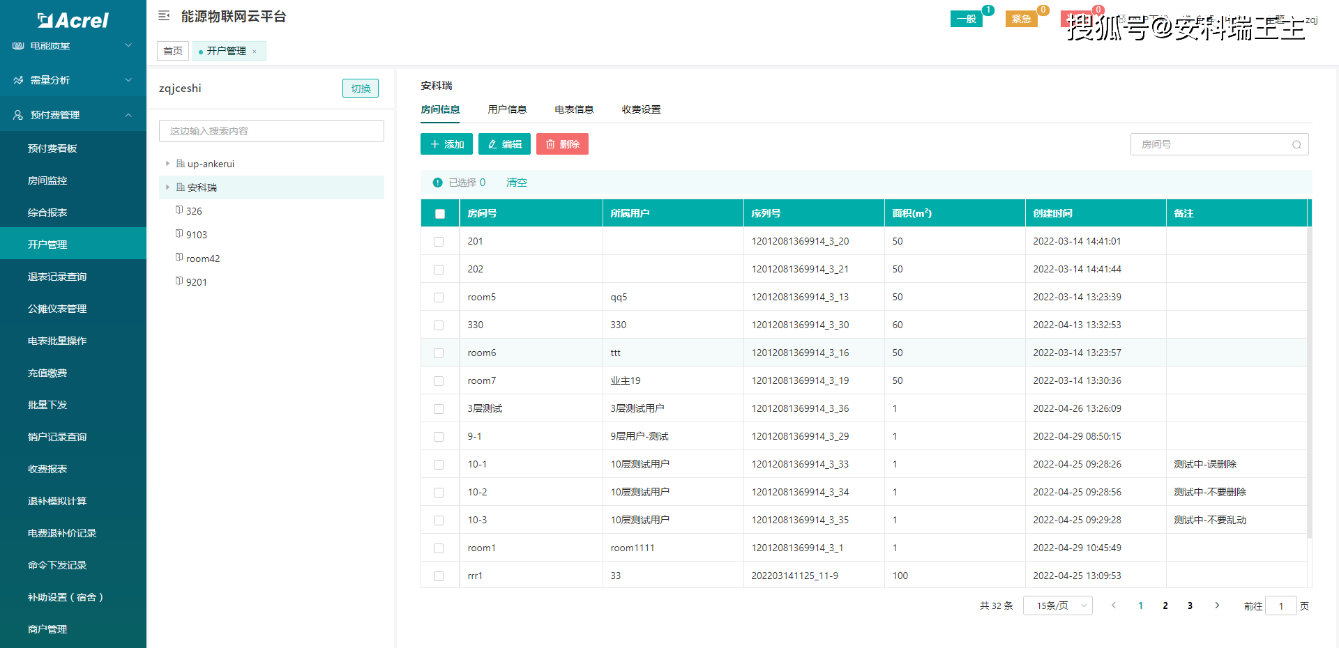 浅谈预付费售电系统在某集团公司收缴中的设想及应用