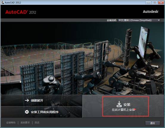 AutoCAD2012软件下载地址及安拆教程--全版本CAD软件