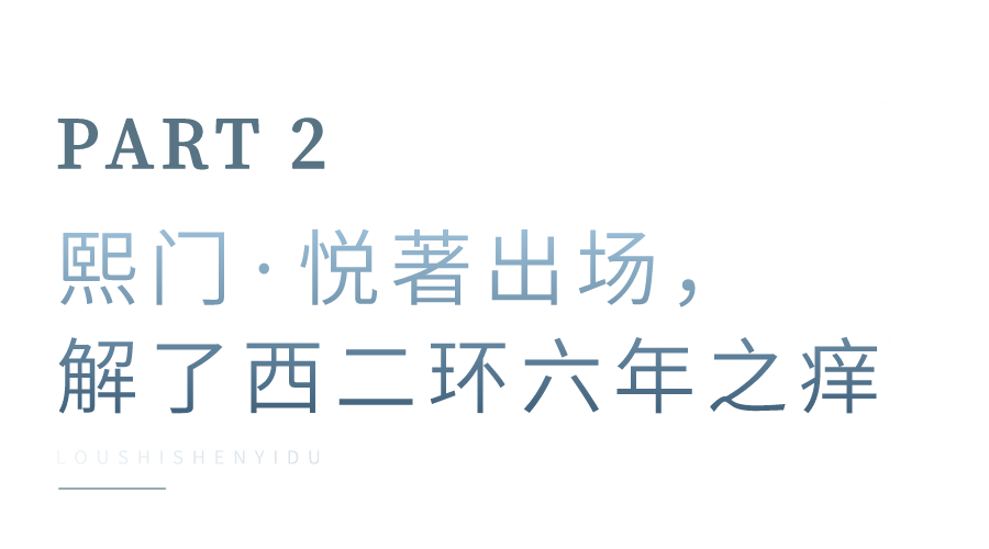 那一盘，西二环的颜值和才调都很能打了