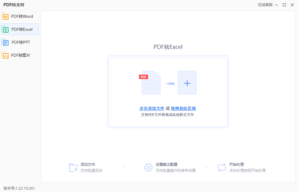 pdf转换excel在哪免费？三个pdf转换免费软件分享