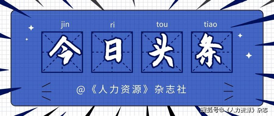 2023年6月1日正式施行！医保缴费年限耽误、居民医保可转职工医保...