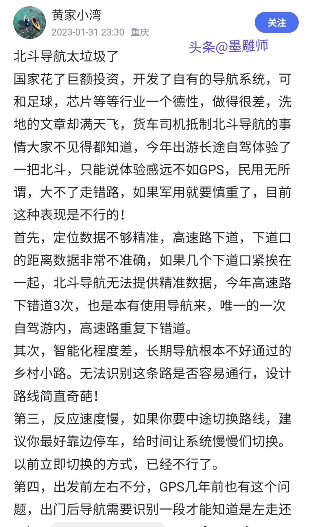 有人说“斗极导航太垃圾了”？我有话要说！