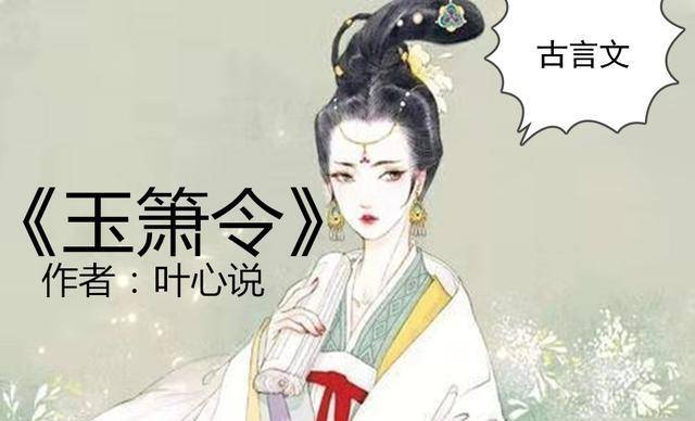 《邪王作妃》《玉箫令》《毒医世子妃》《公主喜嫁》爆红，别错过